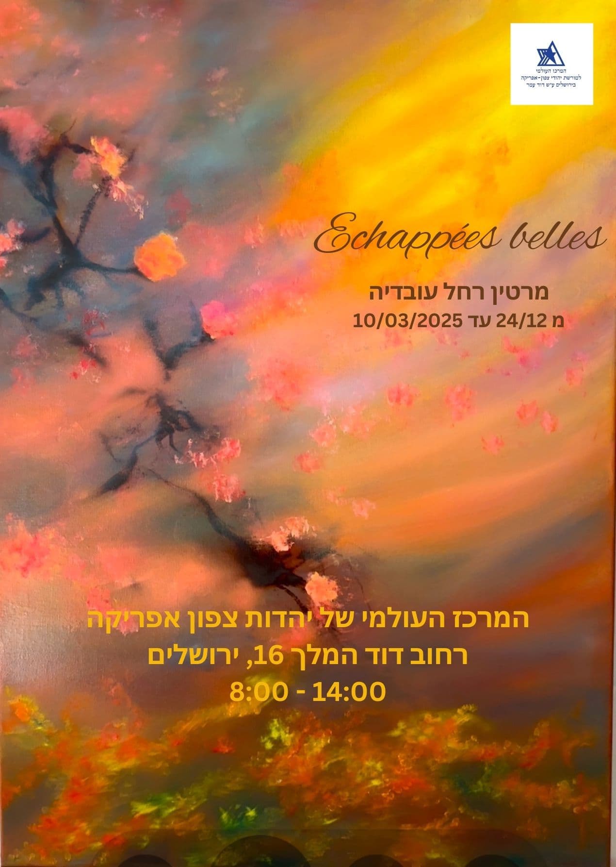 Poster of the exhibition, in Hebrew
